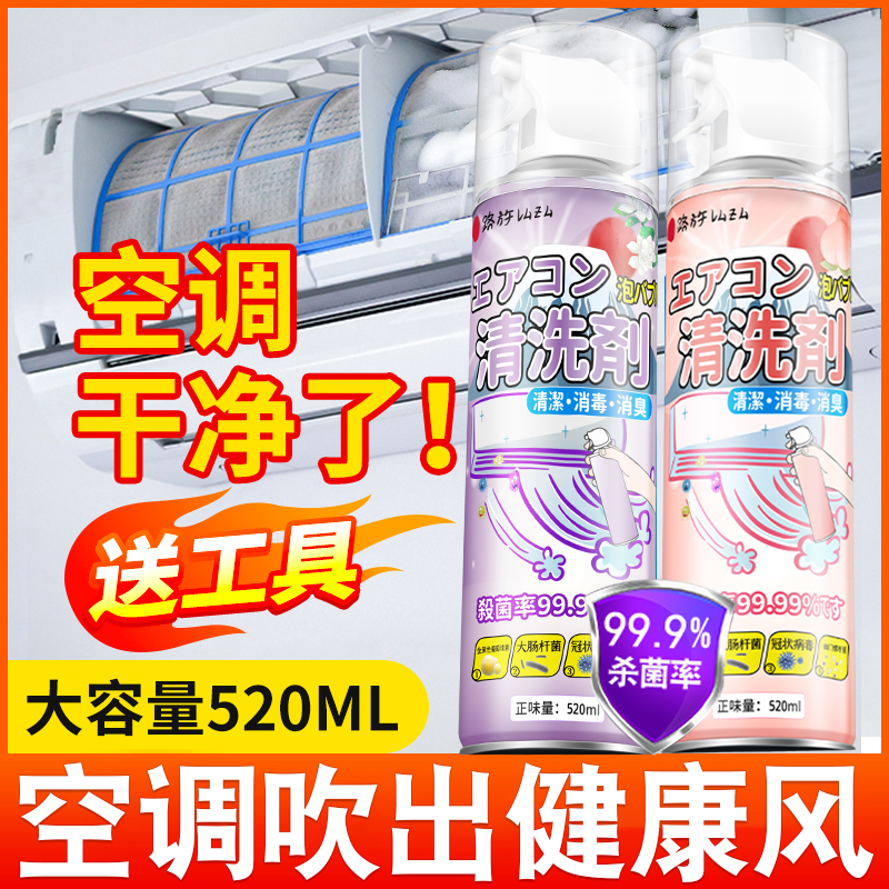 日本洗空调清洗剂全套工具家用免拆洗泡沫挂内机专用清洁消毒神器-图2