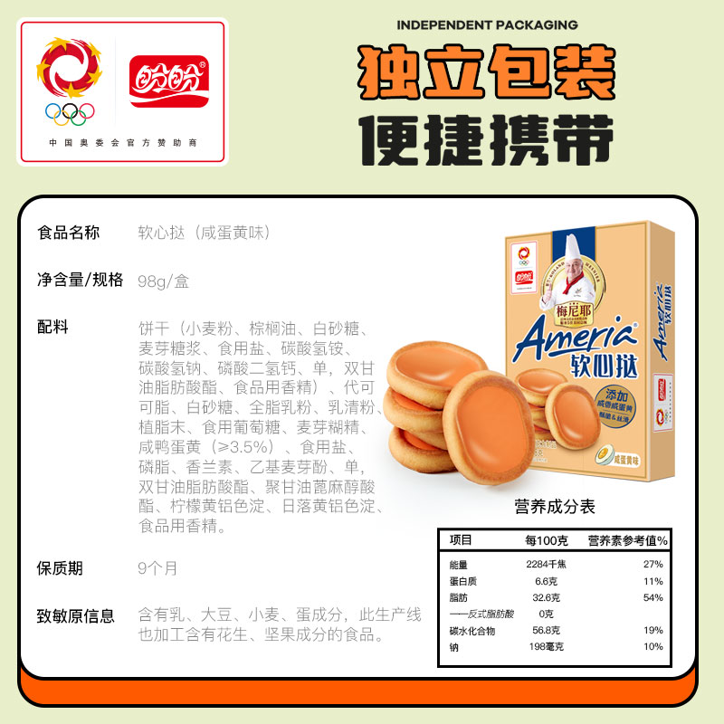 梅尼耶软心挞咸蛋黄味夹心饼干多盒装零食品代餐网红办公室小包装