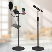 Floor microphone bracket Professional mobile phone live capacitive wheat rack crossbar shockproof stand upright wireless microphone shelf