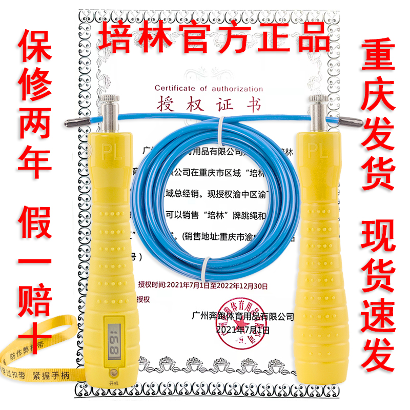 培林中考专用跳绳四川重庆小学生考试钢丝绳初中生体育计数绳正品 - 图0