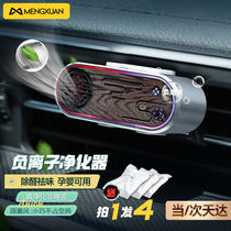 Dream Elector (MENGXUAN) on-board negative ion air purifier Automotive air incense machine in addition to formaldehyde