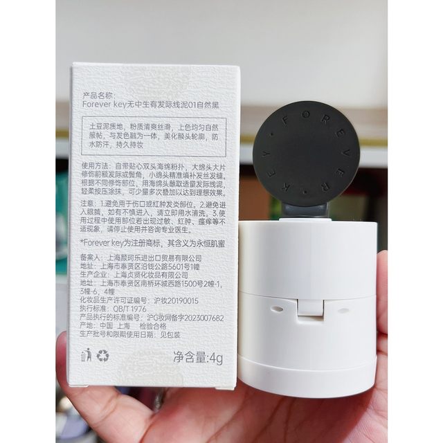foreverky无中生有发际线泥发际线粉填充神器防水防汗官方正品