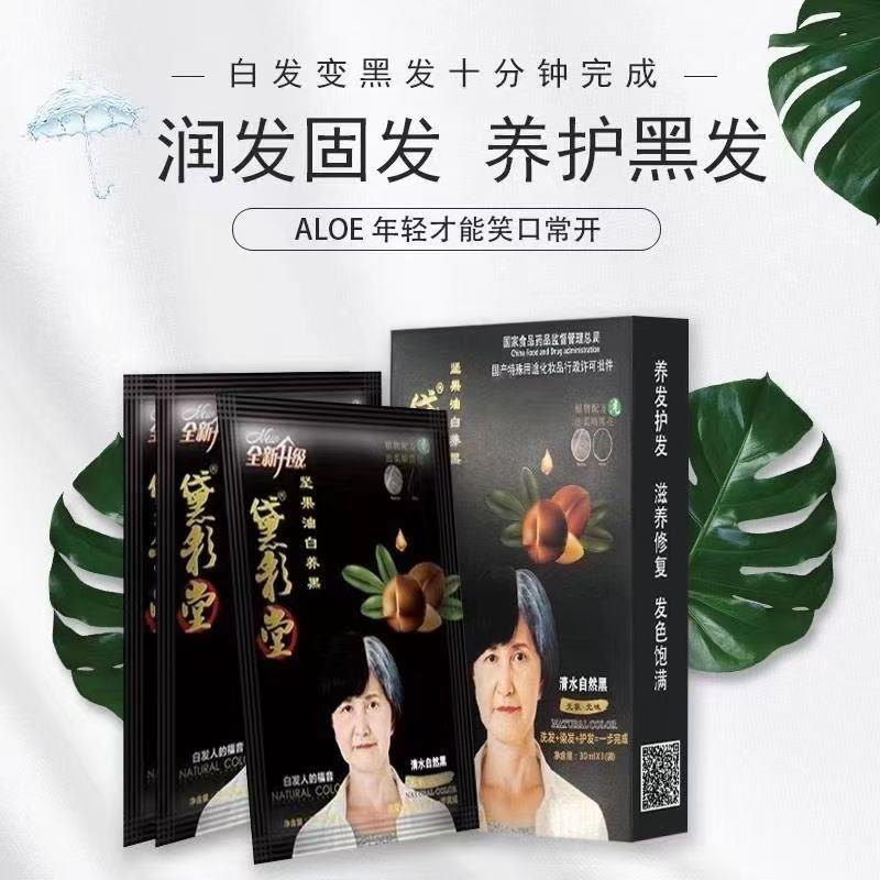 黛彩堂泡泡染发膏染发剂植物自己在家染头发懒人小包装小袋装黑色 - 图0