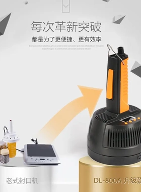 800A手持电磁感应封口机塑料玻璃