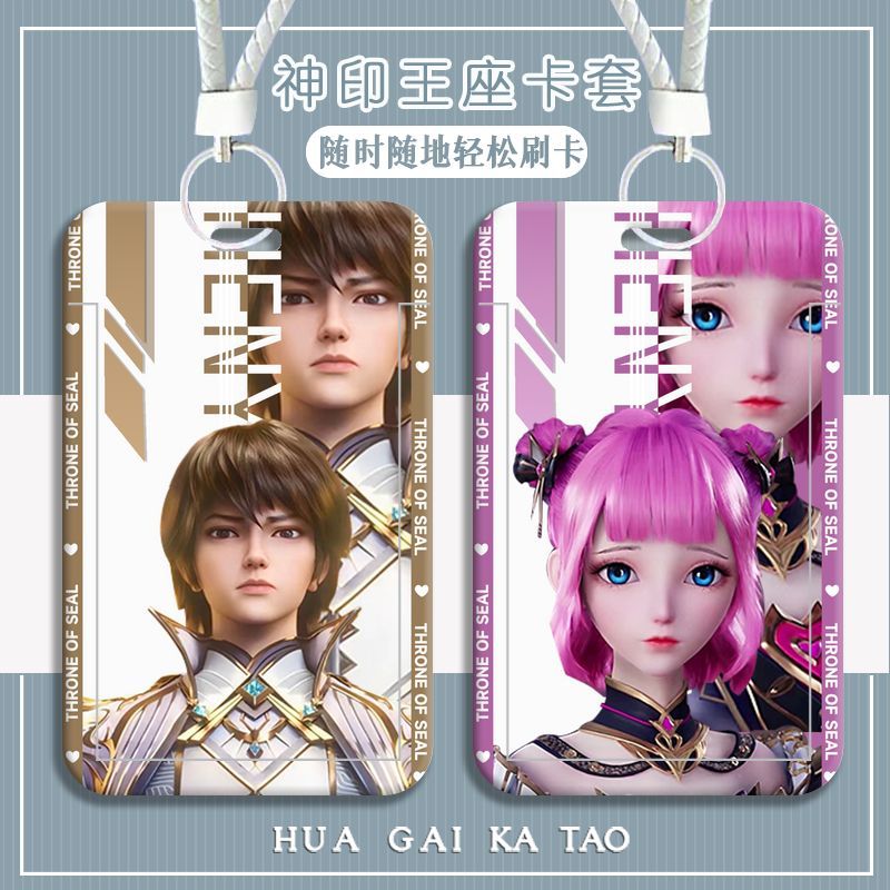 神印王座周边龙皓晨学生滑盖卡套饭卡公交卡校卡门禁卡厂牌钥定制 - 图2