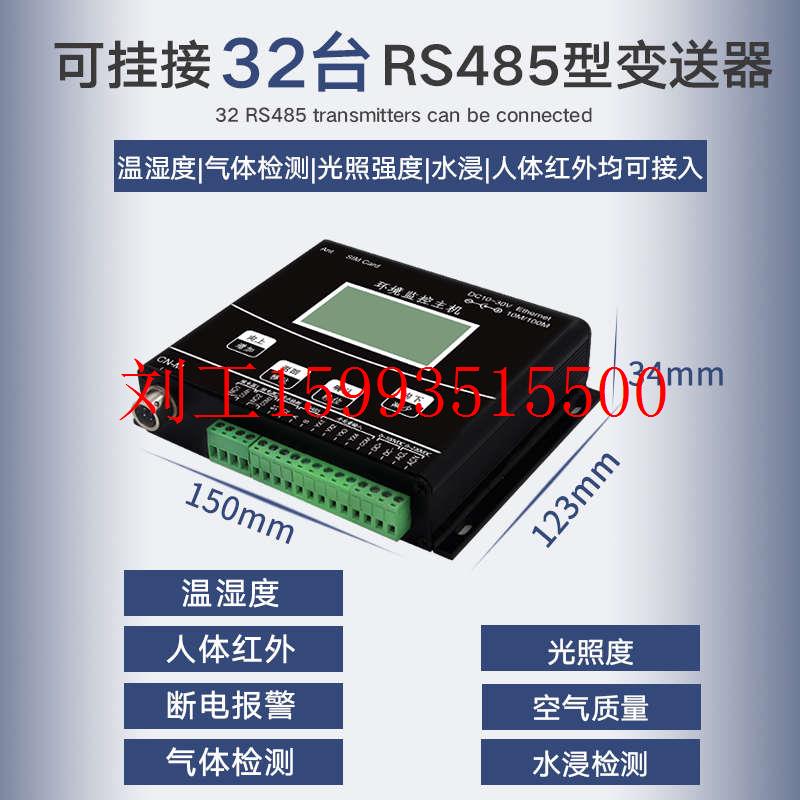 机房环境监控系统动力环境烟感监测主机断电红外线安防报警系统-图1