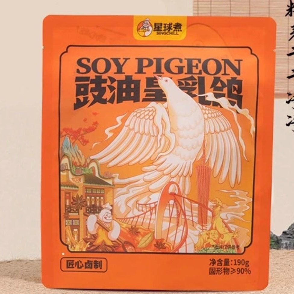 星球煮乳鸽190g/210g*3袋豉油皇酱香乳鸽红烧脆皮星厨煮乳鸽,淘宝优惠券,粉丝福利购,淘宝优惠卷