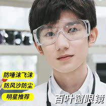 Multifunctional Professional Full Seal Junior High School Chemistry Experimental Goggle Children Students Windproof Sand And Dust Glasses Anti Splash