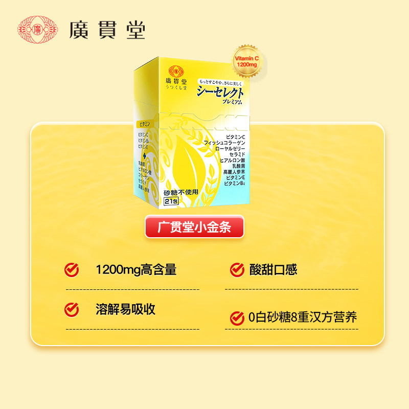 广贯堂日本进口1200mg 21条维生素c 广贯堂海外维生素C