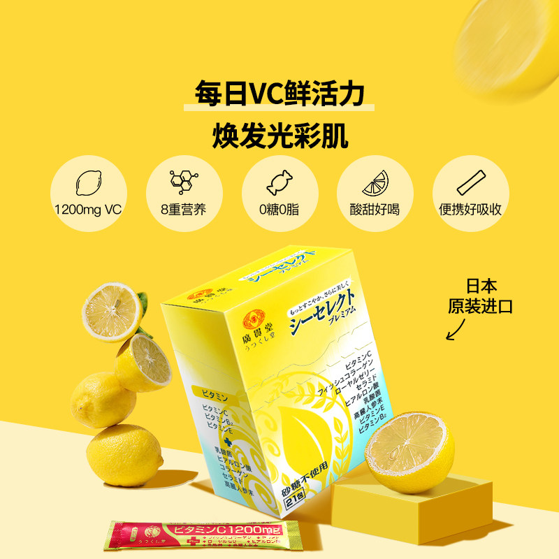 广贯堂日本进口1200mg 21条维生素c 广贯堂海外维生素C