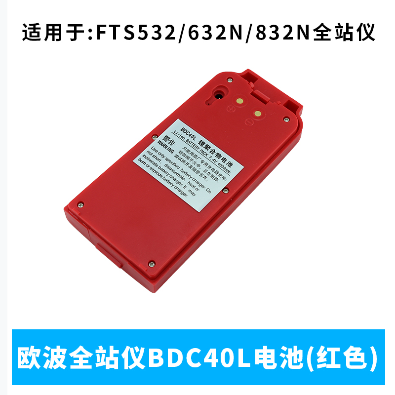 欧波全站仪BDC40L/FTS532/632N/832经纬仪电池FDT2CSL组装充电器 - 图0