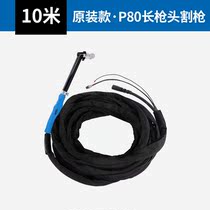 P80 plasma cutting gun LGK-100 air plasma cutting machine cutting gun accessories p80 plasma cutting gun