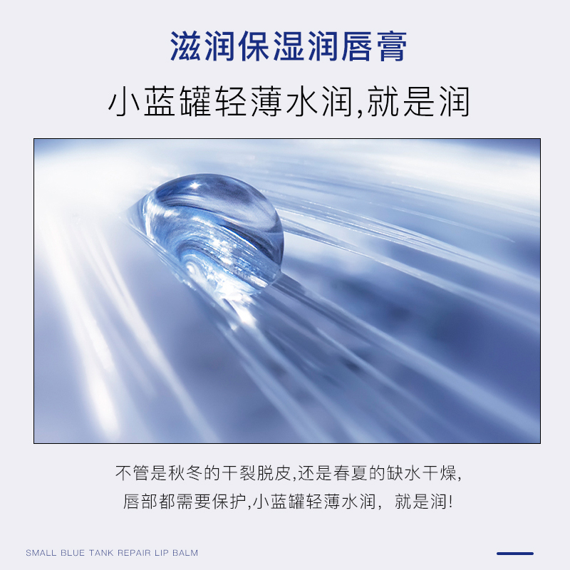 美国voliko小蓝管罐润唇膏保湿滋润去死皮淡化唇纹男女官方旗舰店 - 图1