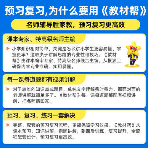 小学生教材帮三年级上册下册语文数学英语3本套装人教版同步讲解3年级下册语数英教材解读全解辅导复习资料书天星教育 - 图0