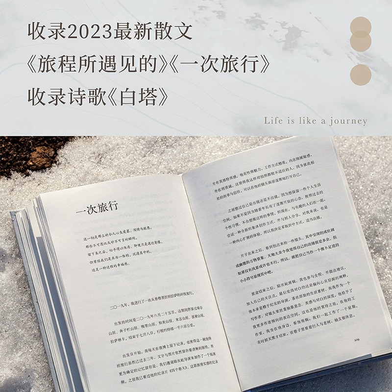 一次旅行 庆山 从安妮宝贝到庆山 从少时到成年 精选散文集锦 散文旅程所遇见的一次旅行 诗歌白塔 中国现代当代文学书籍 - 图0