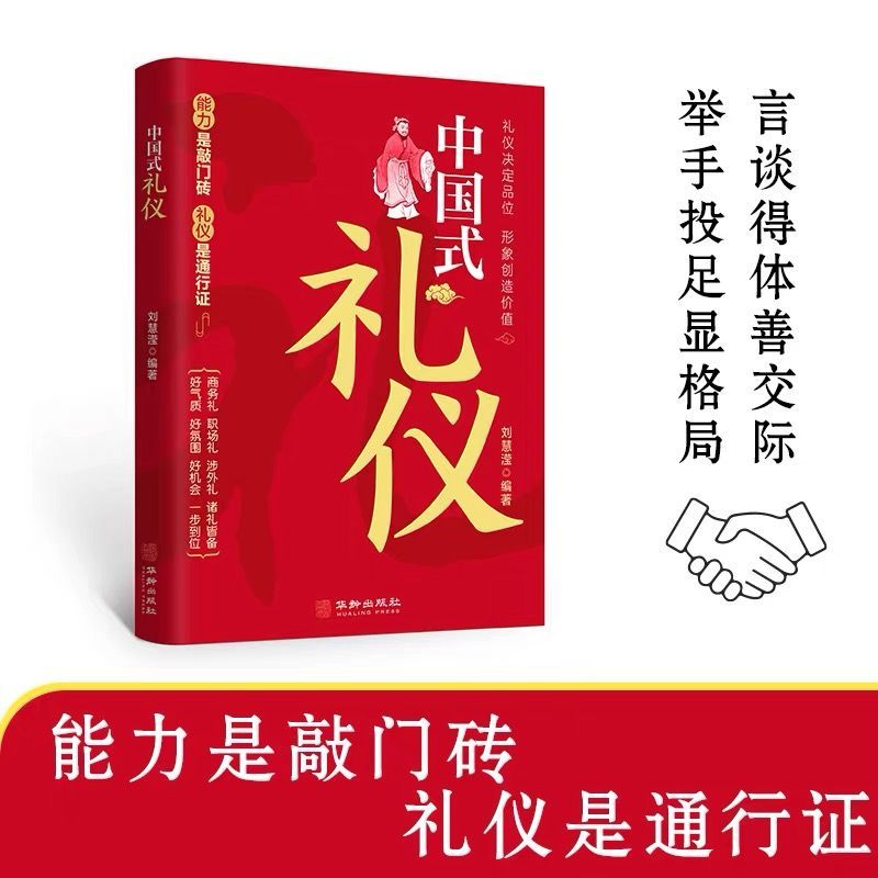 中国式人情世故正版人情世故的书籍每天懂一点人情世故书籍中国式人情世故中国式礼仪中国式沟通智慧中国式沟通艺术处世之道 - 图2