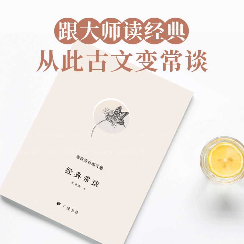 朱自清精选文集 经典常谈国学常识文学课中国传统文化启蒙课外读物 中国现代经典文学名著,淘宝优惠券,粉丝福利购,淘宝优惠卷