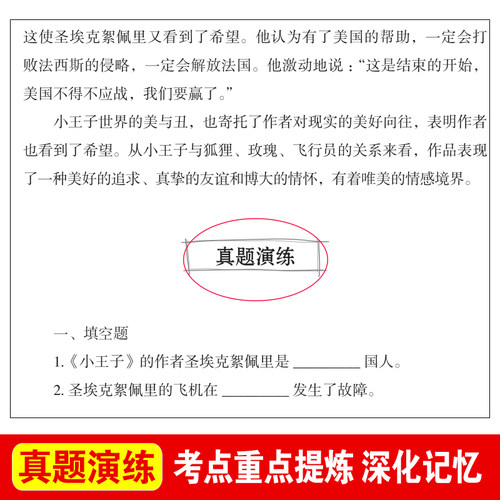 小王子 快乐读书吧小学语文教材配套书目儿童文学读物五年级上册课外书适合小学生课外阅读书籍四五六年级经典名著 - 图2