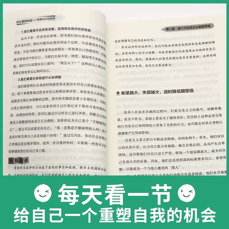 【抖音同款】停止精神内耗正版 告别内心焦虑 走出抑郁症与自己和解心里学自愈力解压心理疏导焦虑者的情绪自救心理入门心理学话术 - 图1