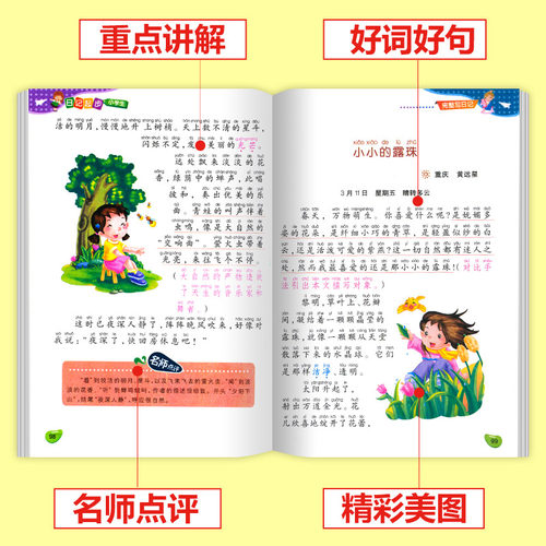 小学生日记起步人教版 一年级二年级三年级黄冈作文注音版小学2-3年级日记书大全周记1 小学写日记的书作文入门通用 - 图2