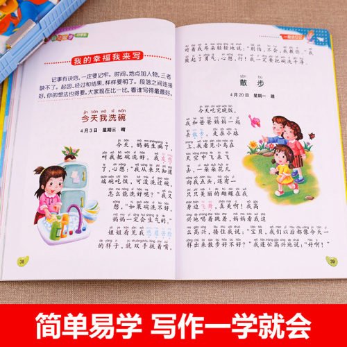 小学生日记起步人教版 一年级二年级三年级黄冈作文注音版小学2-3年级日记书大全周记1 小学写日记的书作文入门通用 - 图1