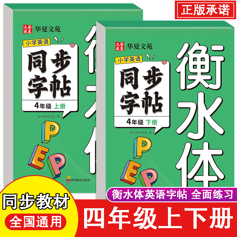 小学英语同步字帖衡水体三四五六年级上下册 衡水体英语练字帖同步人教版单词英文字母书写儿童描红本,淘宝优惠券,粉丝福利购,淘宝优惠卷