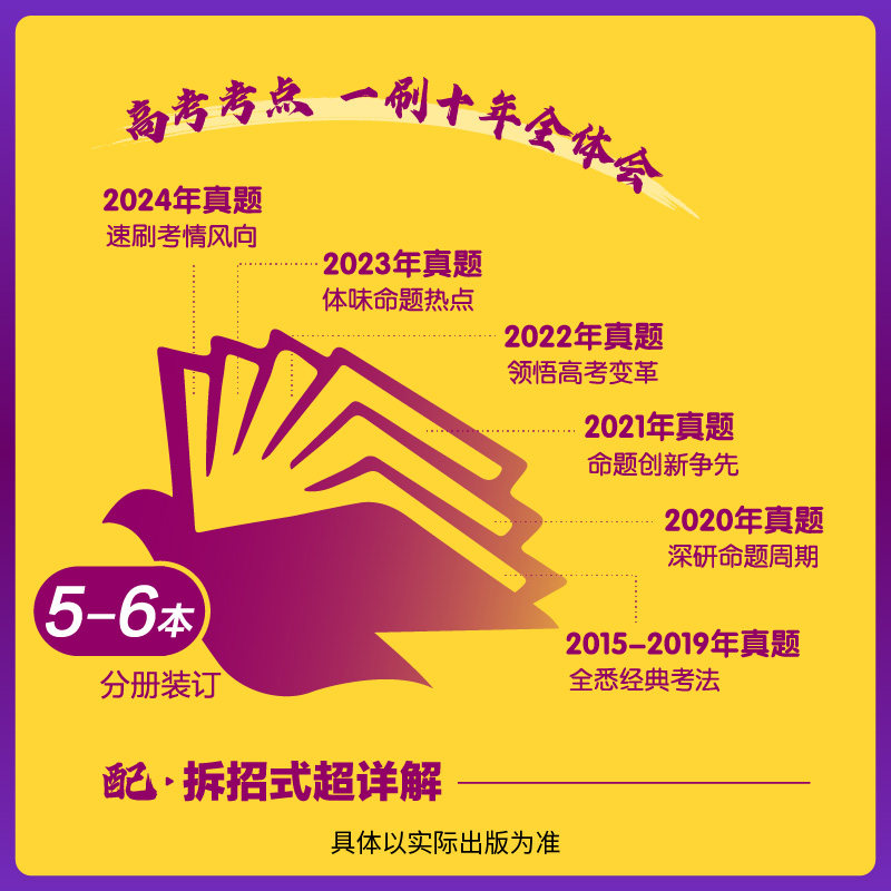 2025版高考必刷卷十年真题2015-2025真题卷汇编语文数学英语物理化学生物政治历史地理新高考试卷全国卷答案详解10年高考真题汇编