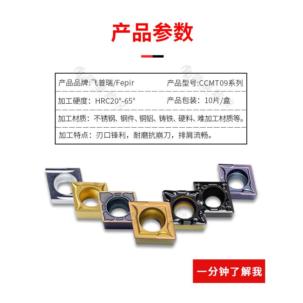 飞普瑞数控刀片CCMT09T304菱形内孔09T308车床不锈钢镗孔合金刀粒 - 图0
