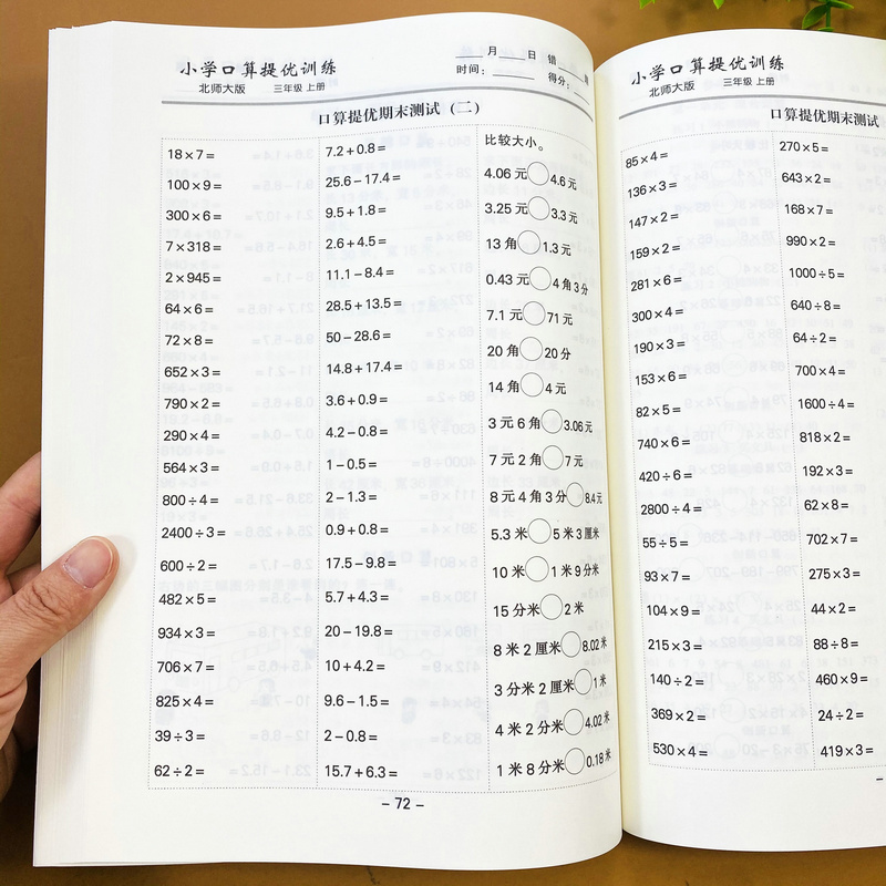 小学口算提优训练三年级上册数学口算题卡北师大版同步练习册计算题专项训练每日一练加减乘除混合运算年月日小数小数计算课时训练-图3