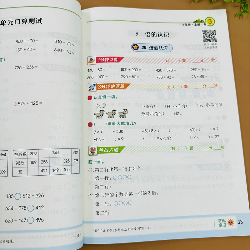 小学三年级上册数学口算竖式应用题三合一计算应用题人教版同步练习册课时训练天天练万以内加减法倍数多位数乘一位数分数计算周长 - 图2