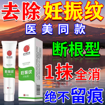 Pregnancy tattooed elimination of gestational tattooing to belly leather oil pregnant woman Special postpartum repair of cream Desalinated Scarring Ointment