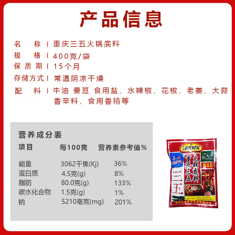 三五重庆火锅底料精品型400g*32包牛油底料麻辣烫冒菜调料香锅 - 图2