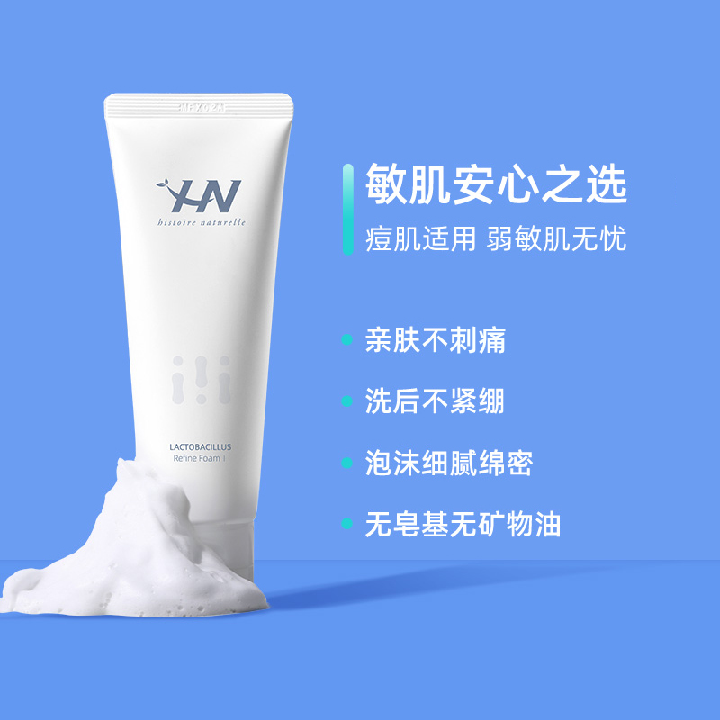 天猫国际进口超市【正品自营】荷诺氨基酸洗面奶益生菌温和清洁敏肌男女通用100g0