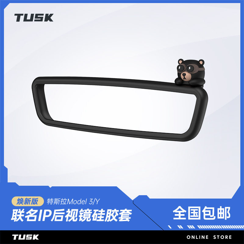 TUSK特斯拉焕新版Model3modelY内后视镜保护套硅胶框改装配件用品 - 图0