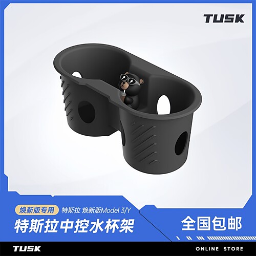 TUSK特斯拉焕新版model3y中控硅胶水杯架杯垫限位器配件2025款 - 图0