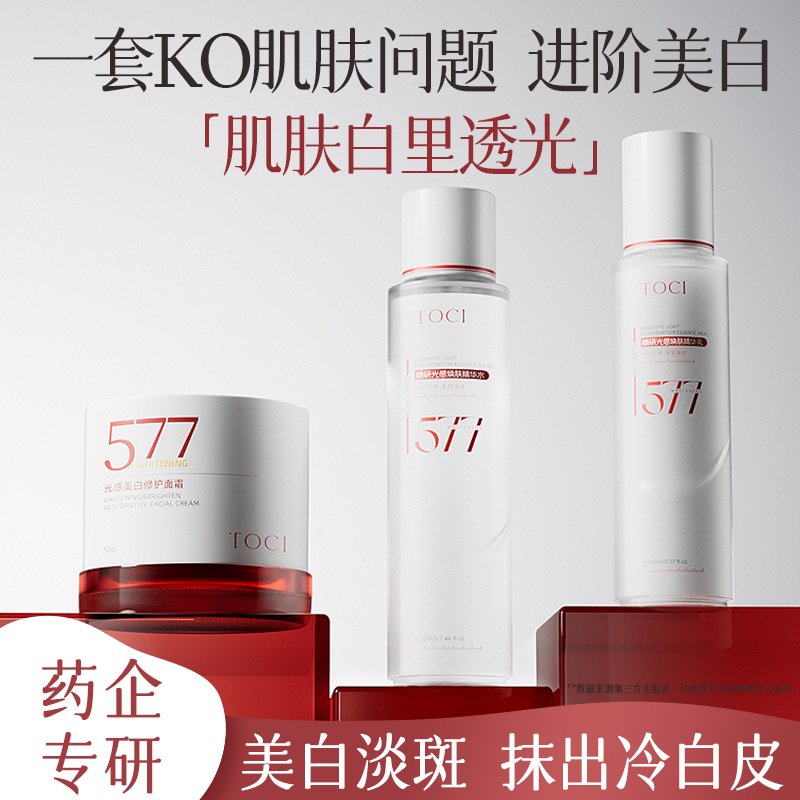 TOCI577水乳套装美白补水去黄提亮保湿护肤套盒烟酰胺正品 - 图3