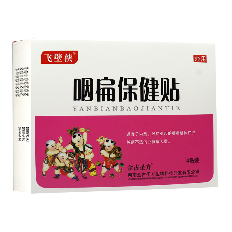 【2送1】飞壁侠咽扁儿童小儿保健贴 淳迪康医用耗材