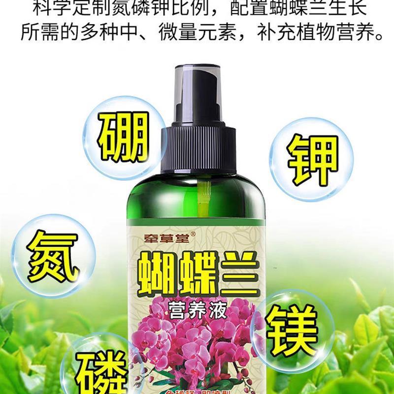 蝴蝶兰营养液快速促花剑开花烂根优芽素专用有机叶面肥 - 图2