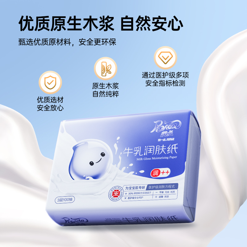 润点乳霜纸柔纸巾牛乳纸超柔保湿面巾纸100抽干湿两用家用纸整箱