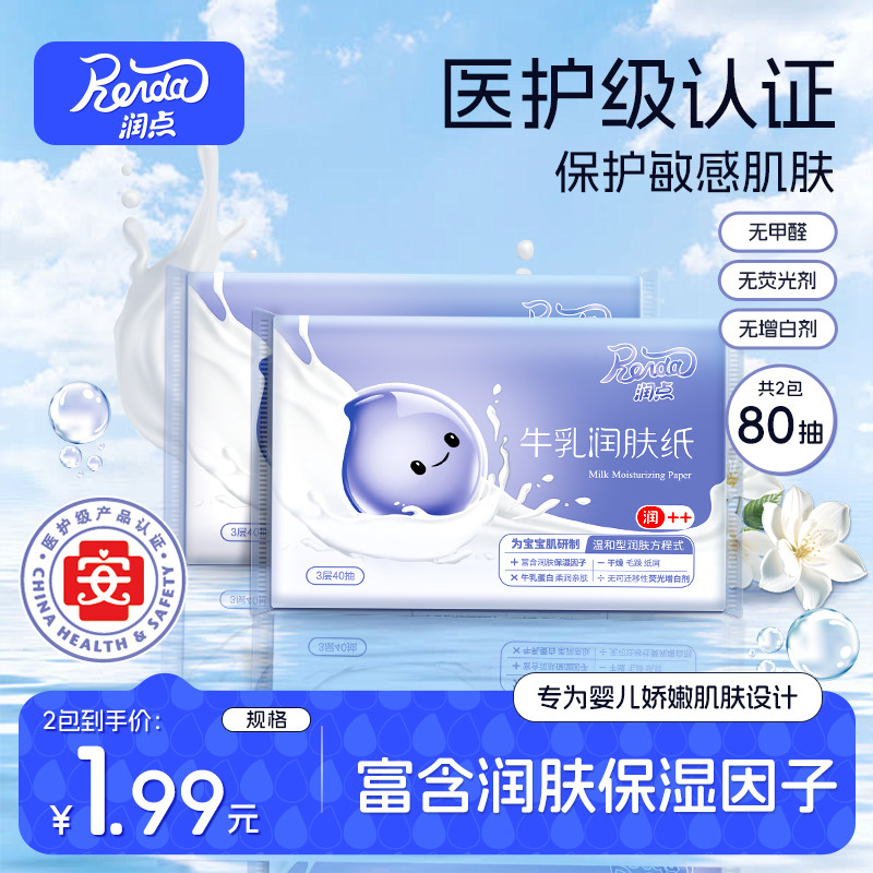 U先试用 润点乳霜纸便携牛乳润肤保湿纸40抽云柔巾婴儿宝宝擦鼻涕 - 图0