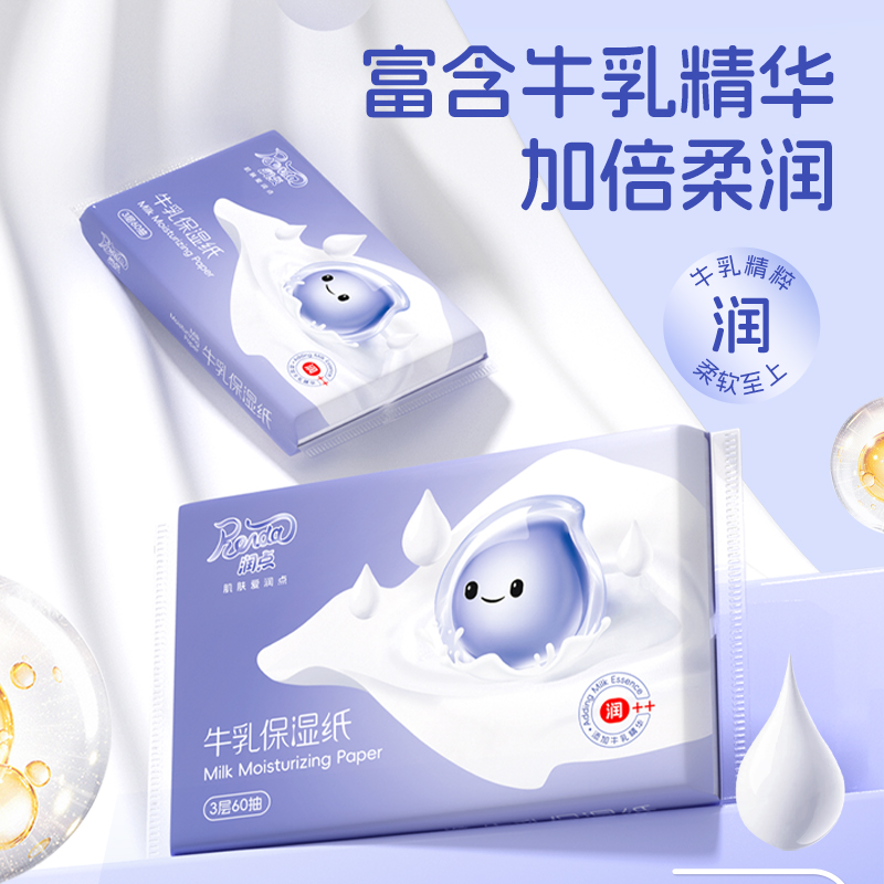 润点乳霜纸牛乳保湿纸家用超柔纸巾水润宝宝专用初生婴儿云柔巾