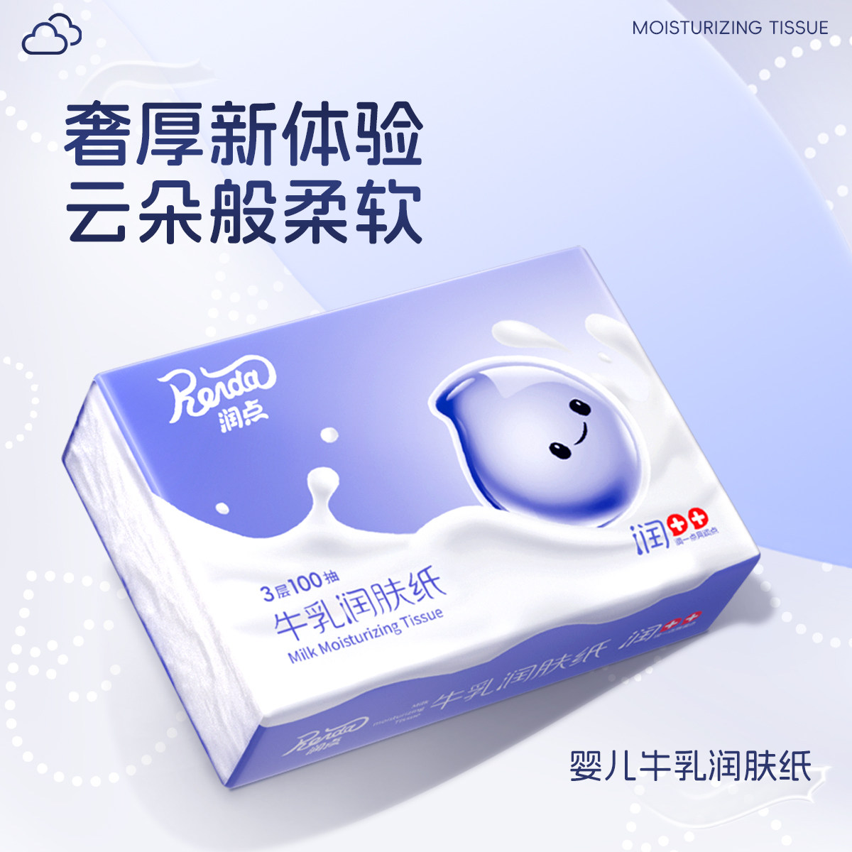 润点润肤保湿纸云柔巾3层100抽牛乳婴童保湿纸乳霜纸抽纸擦鼻涕,淘宝优惠券,粉丝福利购,淘宝优惠卷