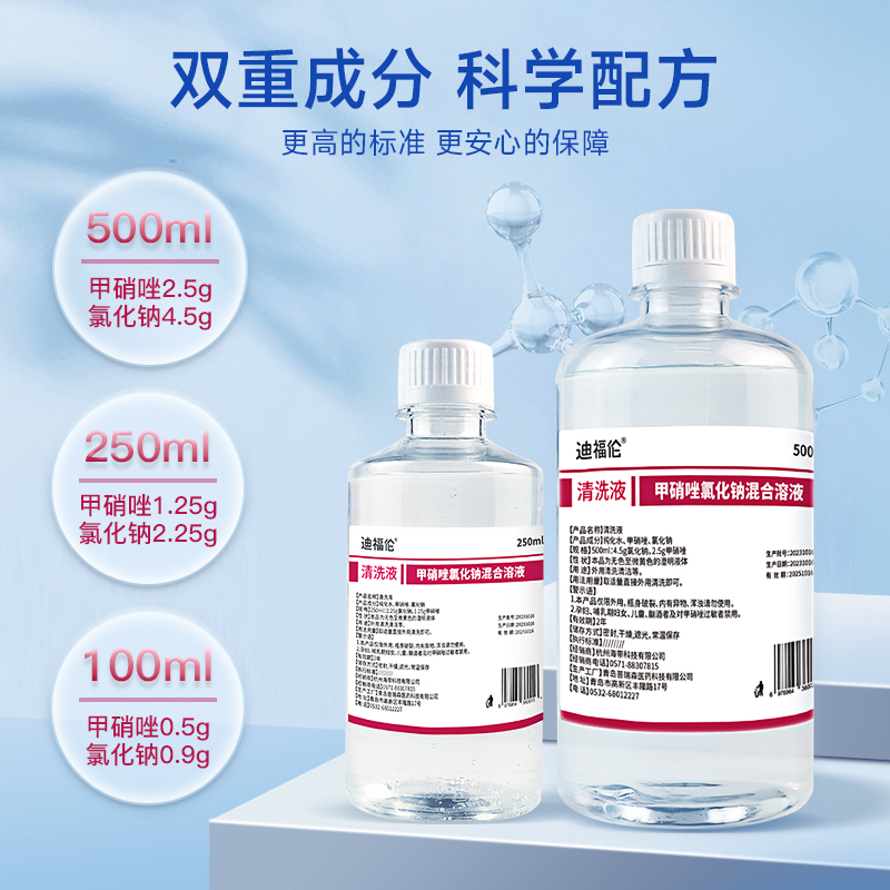 10瓶0.9%甲硝唑水氯化钠溶液纹眉纹绣器械清洗清洁甲硝锉水清洗液