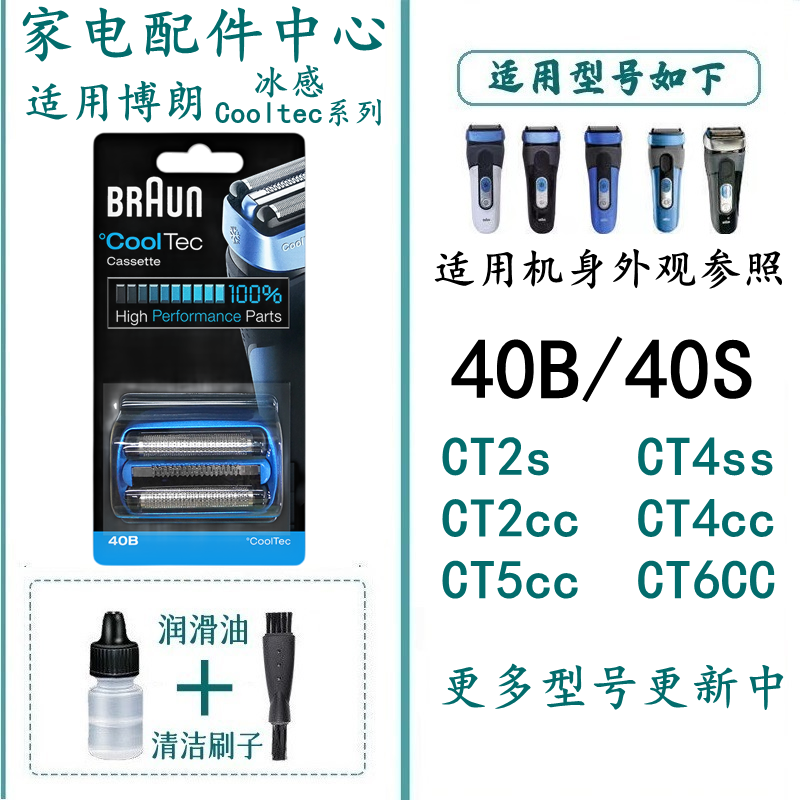 适用于BARUN博朗剃须刀德国刀头片刀网配件5762 S5 S6 S7 S9 - 图1