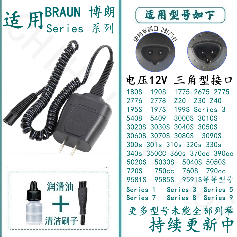 适合博朗Braun剃须刀刮胡刀配件充电器Series7系790CC 190S 3020S