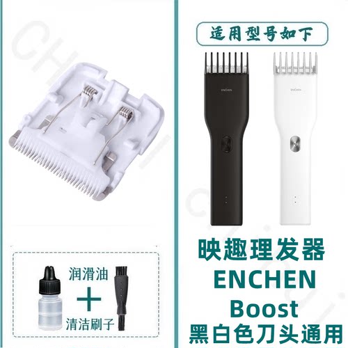 适用小米家ENCHEN映趣理发器BOOST电推剪陶瓷刀头Sharp3S充电器线-图0