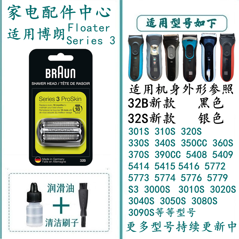 适用于BARUN博朗剃须刀德国刀头片刀网配件5762 S5 S6 S7 S9 - 图0