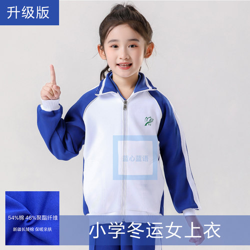 深圳校服小学 3种厚度可选 秋冬季款 升级外套 加绒上衣长裤 - 图2