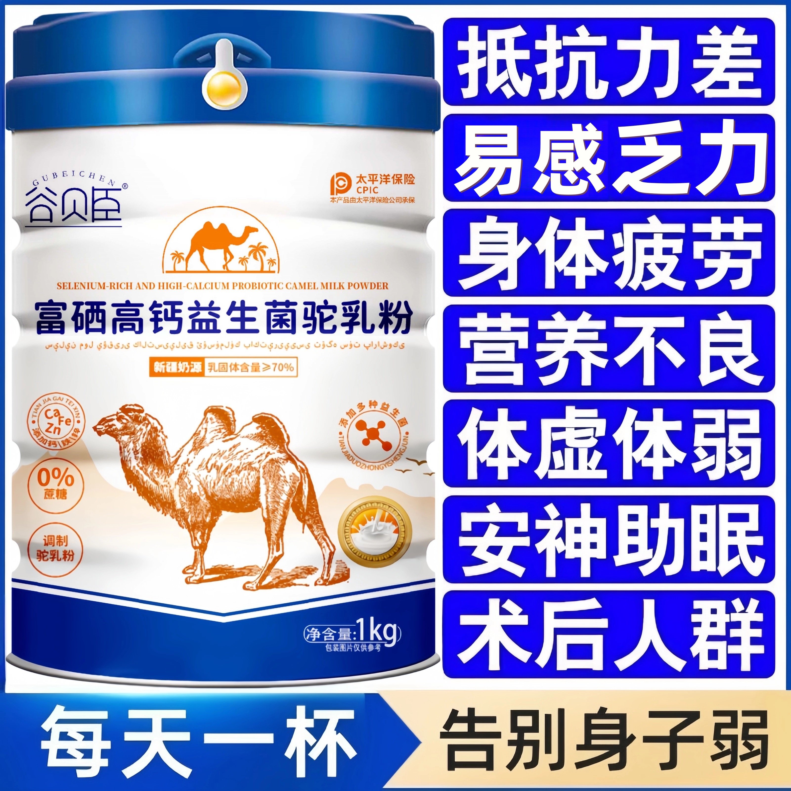 谷贝臣新疆正宗驼奶粉官方旗舰店正品中老年益生菌高钙无蔗糖多维,淘宝优惠券,粉丝福利购,淘宝优惠卷