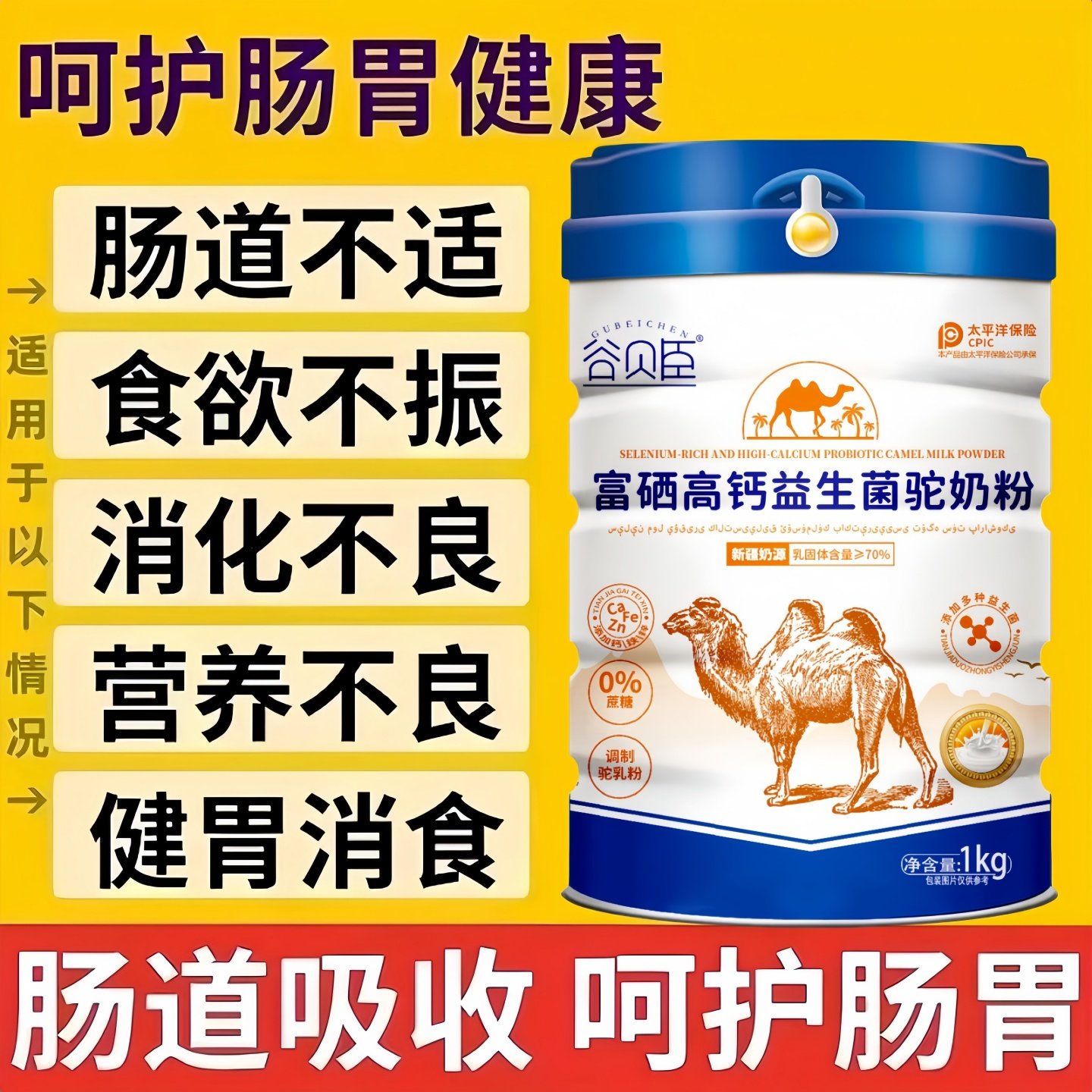 谷贝臣新疆正宗驼奶粉官方旗舰店正品中老年益生菌高钙无蔗糖多维,淘宝优惠券,粉丝福利购,淘宝优惠卷